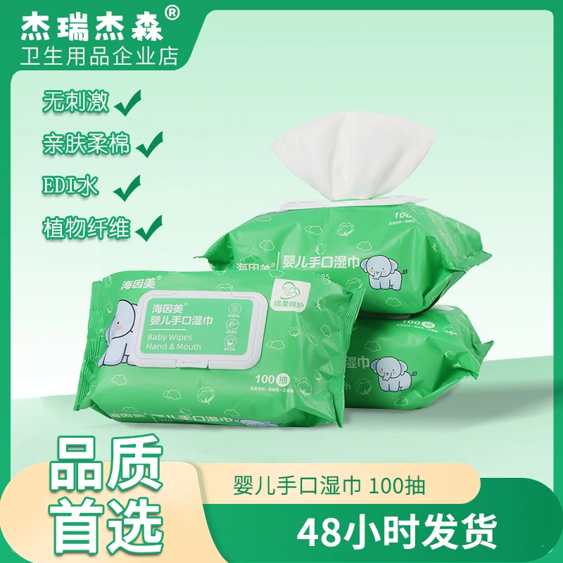 海因美婴幼儿手口湿巾大包家庭装100抽