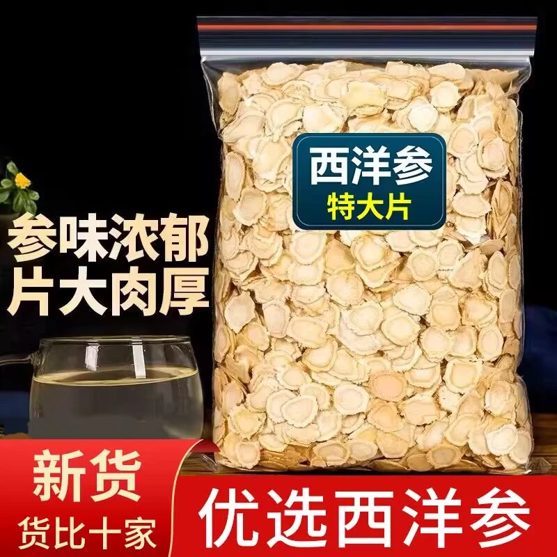 长白山西洋参片软枝花旗参切片严选优质西洋参大片浓郁皂苷足煲汤