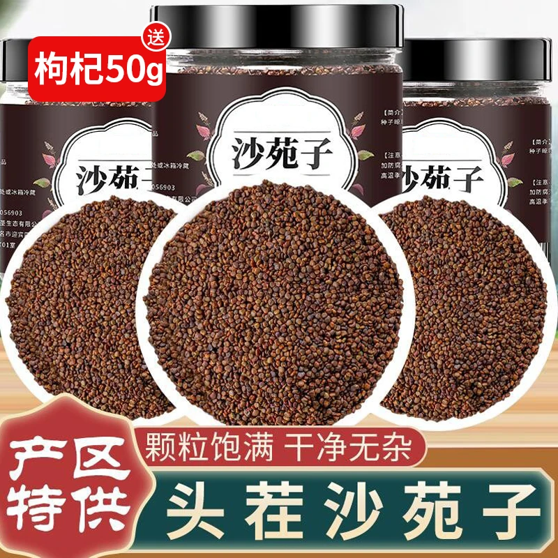 陕西正宗沙苑子新货沙苑子泡水泡茶搭配枸杞