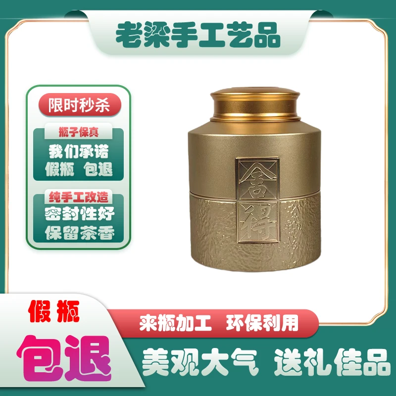 【支持来瓶加工】舍得新品藏品10年酒瓶改茶叶罐创意DIY工艺品摆件