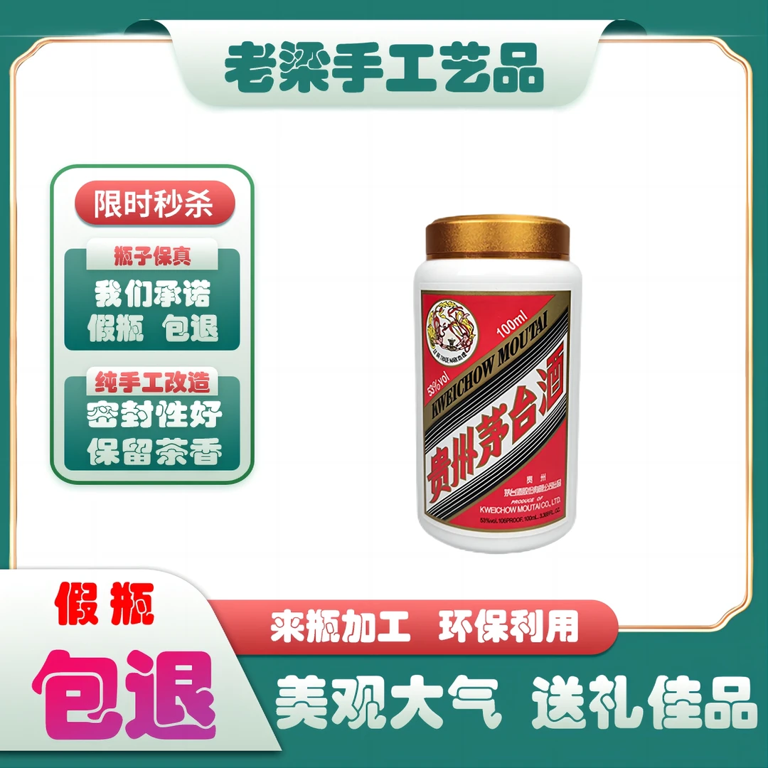 【支持来瓶加工】100ml小飞天酒茶叶罐瓶创意DIY工艺品酒瓶空瓶高档
