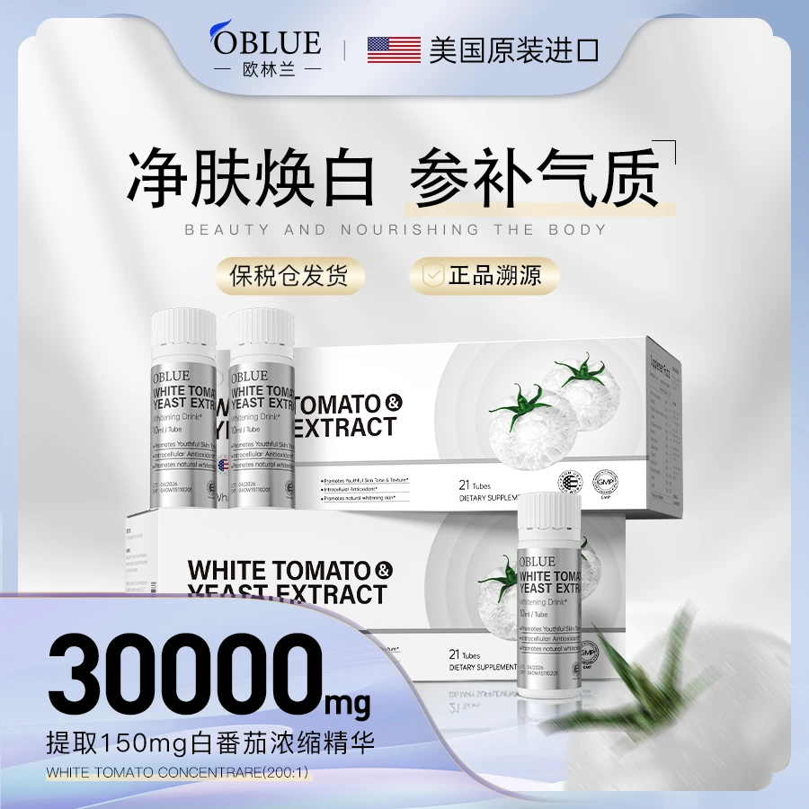 美国进口OBLUE白番茄净肤饮，5盒涅槃焕颜