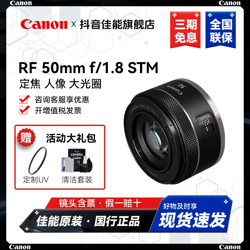 Canon/佳能RF50mm F1.8 STM 人像定焦大光圈镜头 佳能rf小痰盂