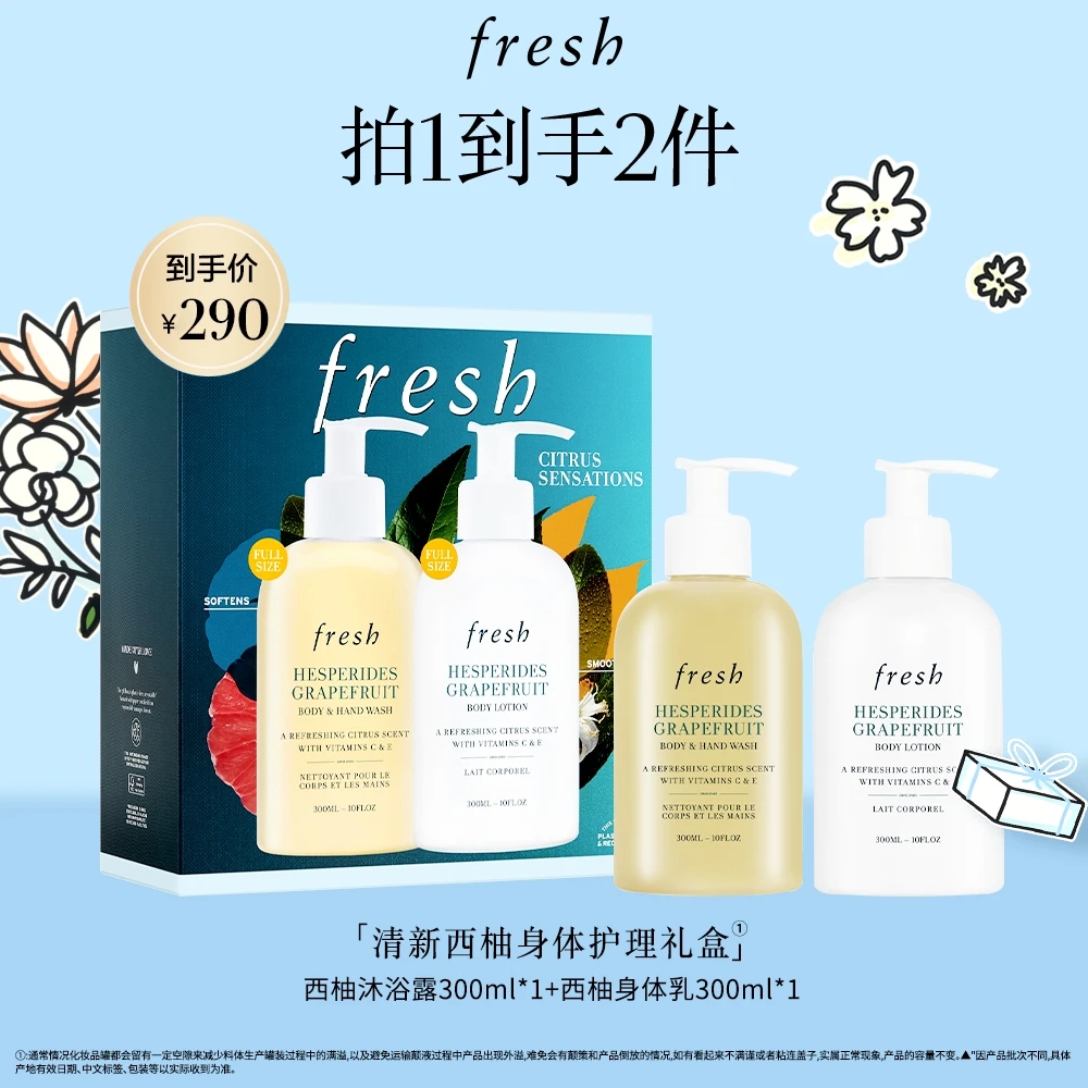 Fresh馥蕾诗西柚身体护理套装身体乳沐浴露礼盒-T