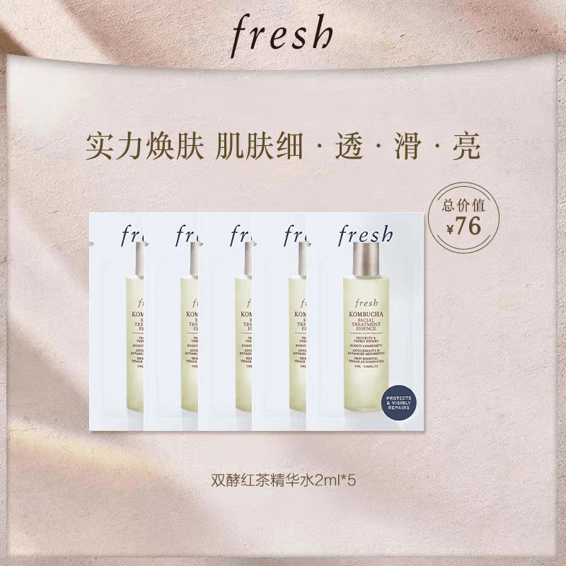 【福袋】Fresh馥蕾诗红茶酵母酵萃精华液2ml*5