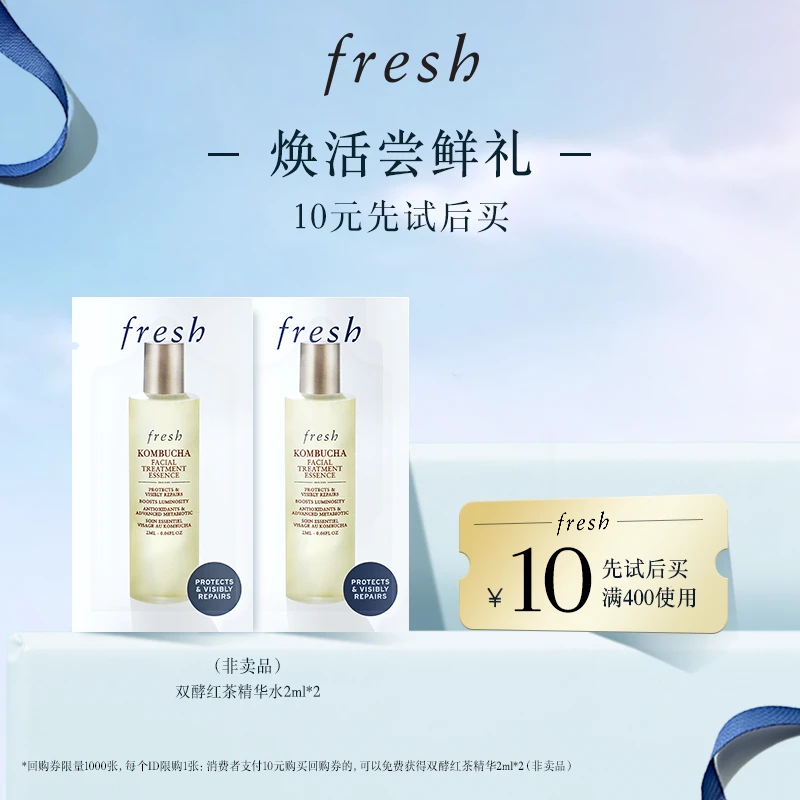 【会员试用】Fresh馥蕾诗酵母酵萃红茶精华水2ml*2
