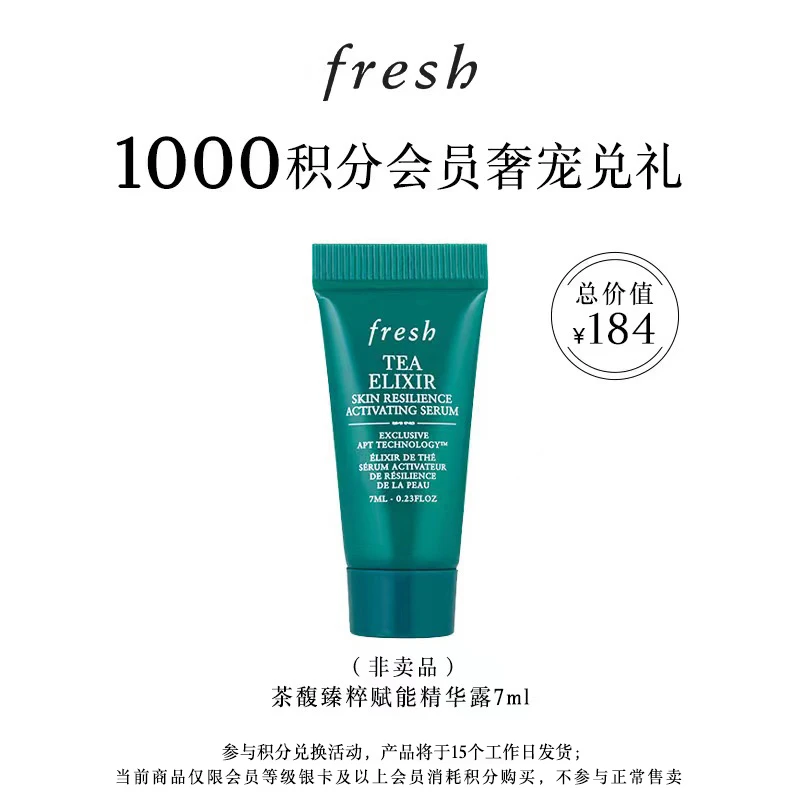 【积分兑换】Fresh馥蕾诗茶馥臻粹赋能精华露7ml