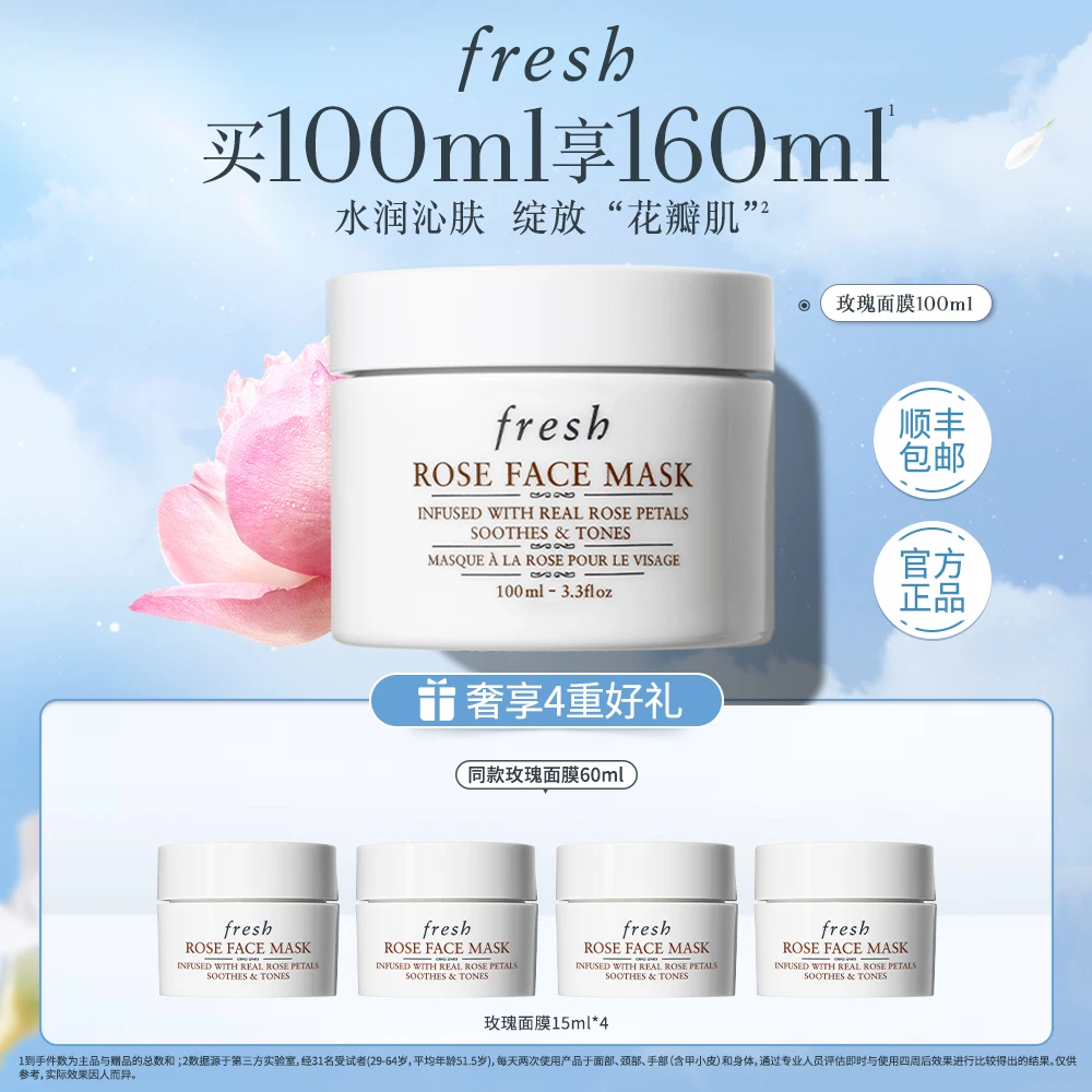 【官方正品】Fresh馥蕾诗玫瑰精萃面膜100ml保湿舒缓面膜