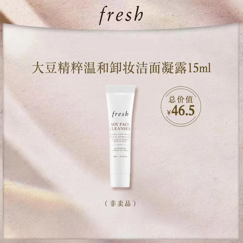 【福袋】馥蕾诗大豆精粹温和卸妆洁面凝露（非卖品）15ml