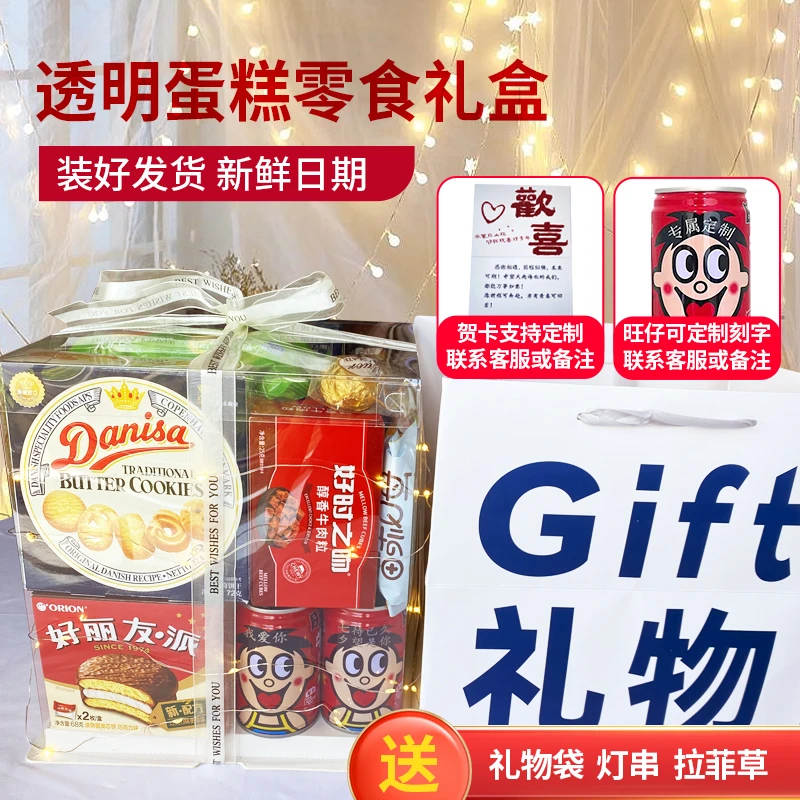 零食大礼盒零食组合一整盒送孩子女友生日礼物透明零食盒敖丙挂件