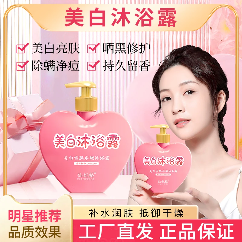 仙妃格美白香氛沐浴露 抗痘控油 男女通用47