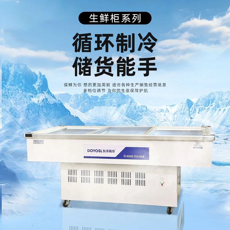 东洋商冷（DOYOSL）海鲜台卧式岛柜冷藏保鲜柜水果捞展示柜烧烤柜