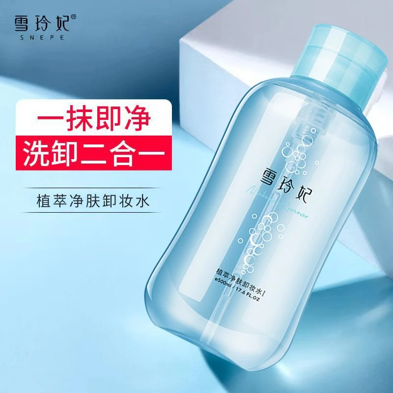 雪玲妃植萃净肤卸妆水按压式大容量瓶装清洁卸妆油学生净肤不刺激
