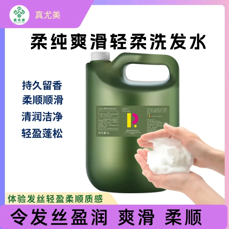 柔纯爽滑轻柔洗发水大桶清爽留香柔顺丝滑改善干枯毛躁蓬松理发店