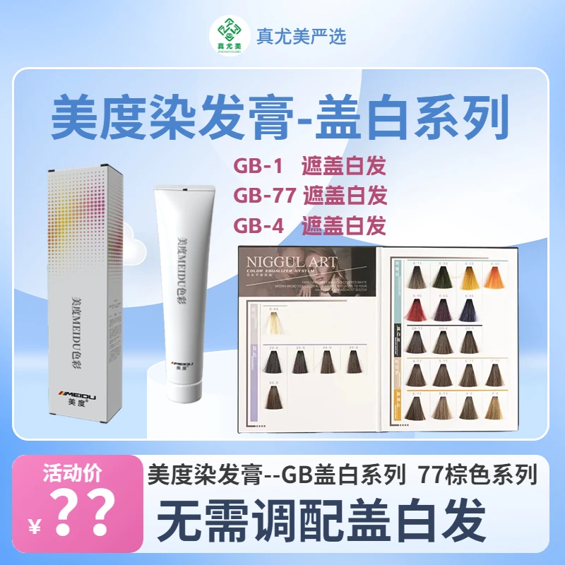 【真尤美】理发店平衡染发膏彩质感理发店专用染发自然蓬松盖白持久