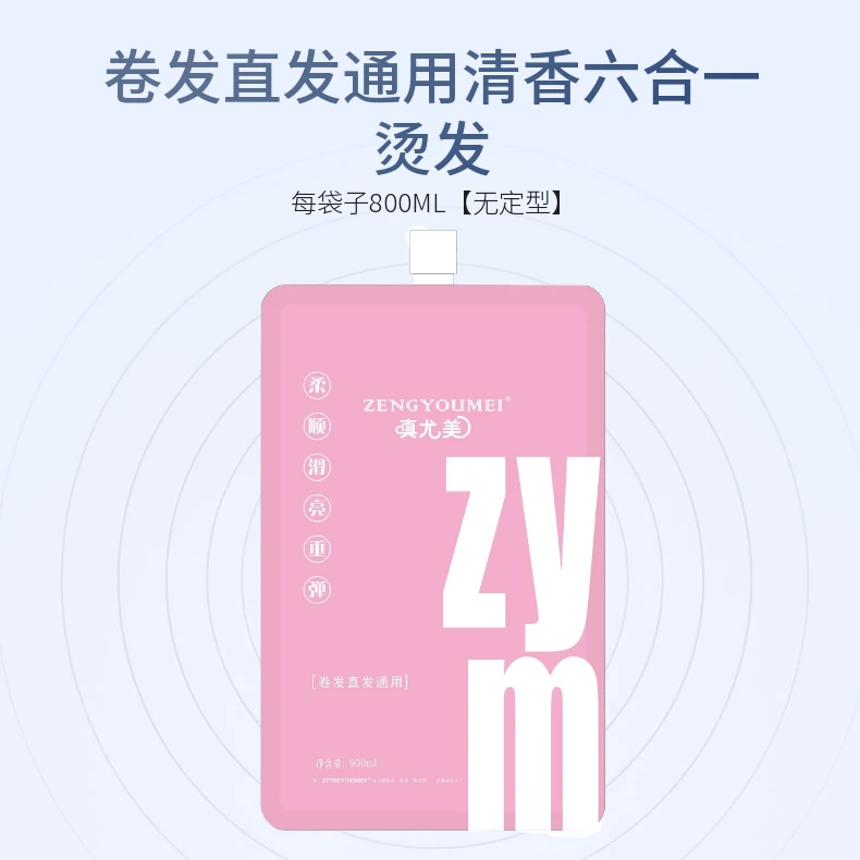 【真尤美品牌】卷发直发通用清香六合一烫发液滋养修护丝滑补水自然