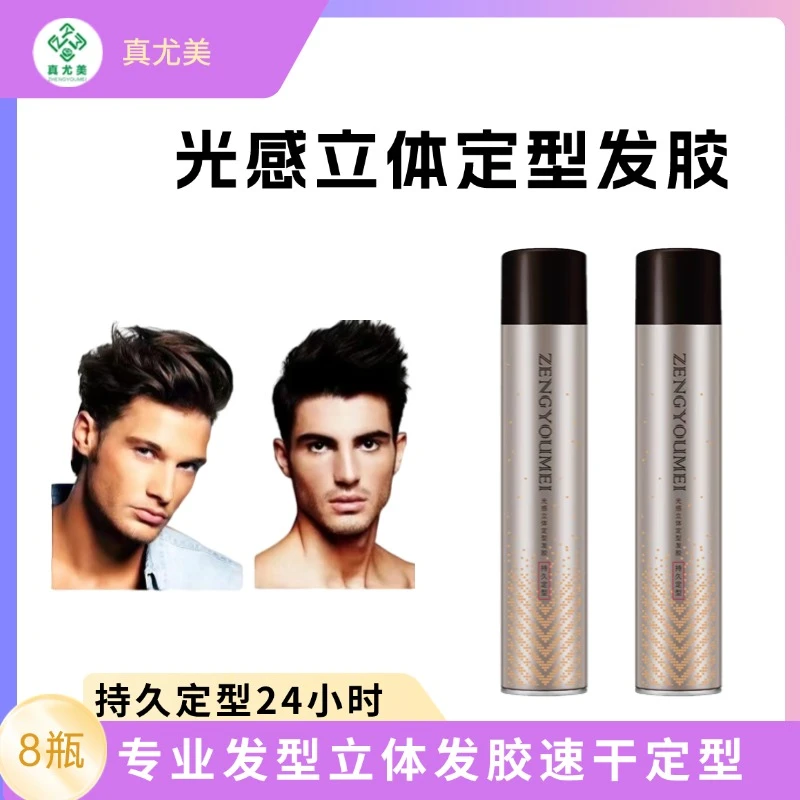 真尤美立体定型发胶持久干胶蓬松香氛理发店喷雾型清爽质感塑性