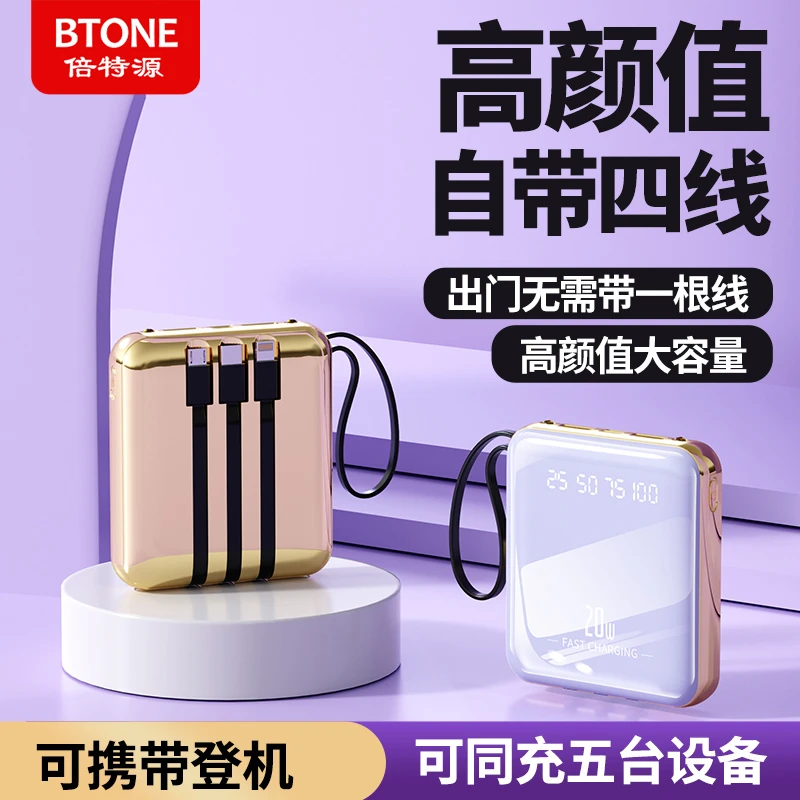 自带4线充电宝20000毫安大容量快充耐用小巧便携通用手机移动电源