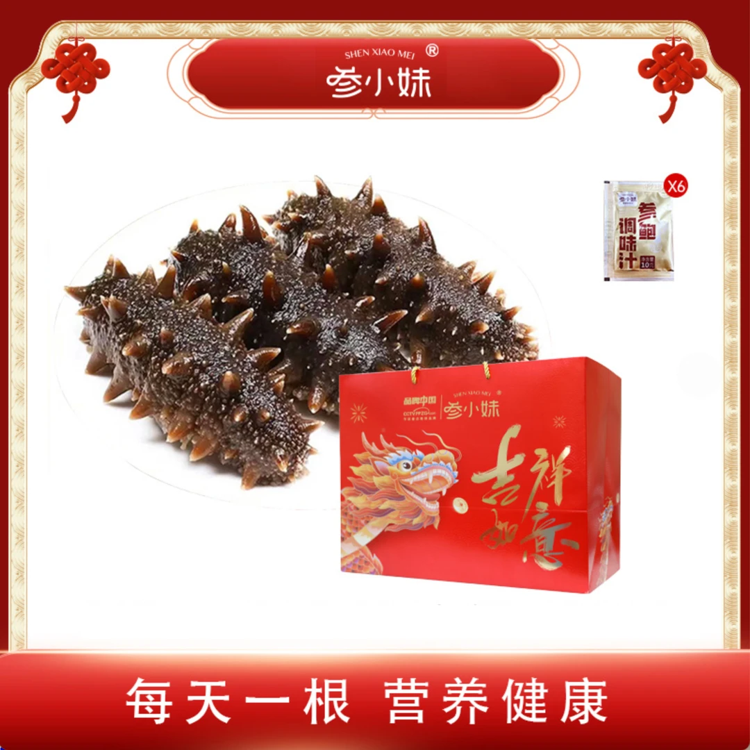 .参小妹鲜食海参两斤热销装5-6头/斤 正宗大连辽刺参