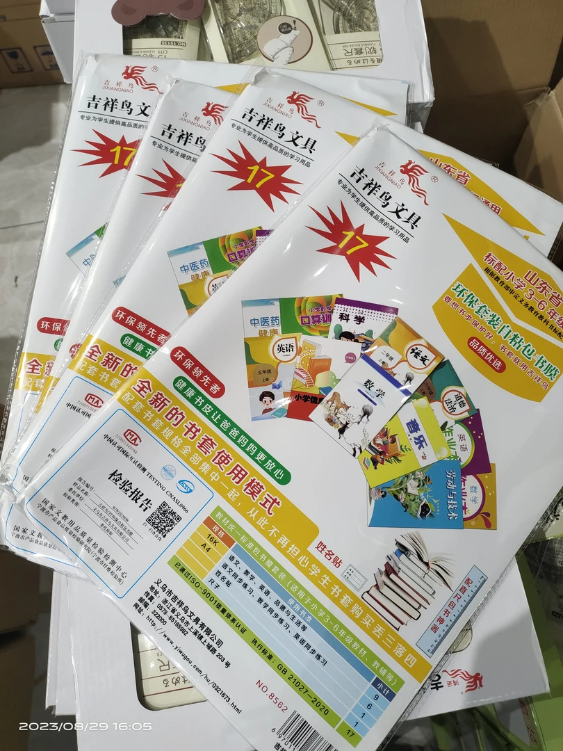 6个A4+9个16k+1个图形直尺+1个姓名贴