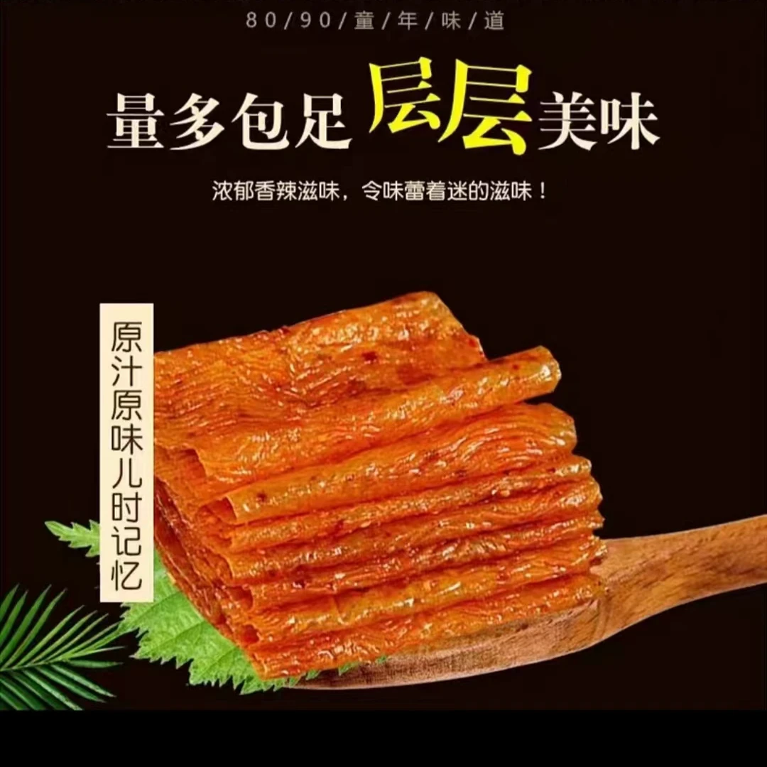 老式大辣片童年的味道