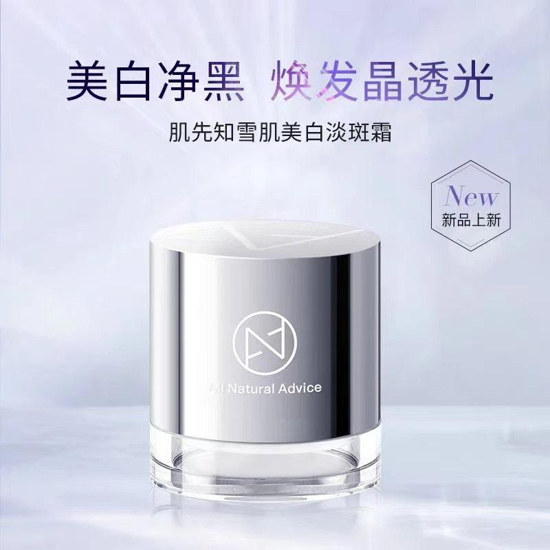 58282 肌先知 雪肌美白淡斑霜 （30g）