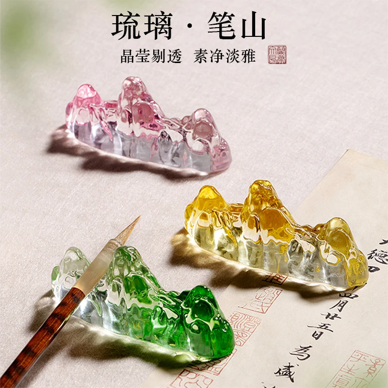 琉璃山川笔山笔搁书房书法专用镇纸镇尺搁笔毛笔架笔托创意多彩文