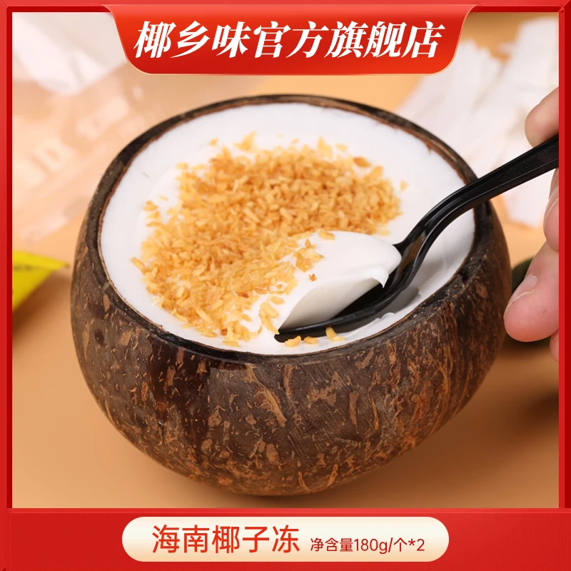 【椰乡味】海南椰子冻净含量180g*2个装<zblj>