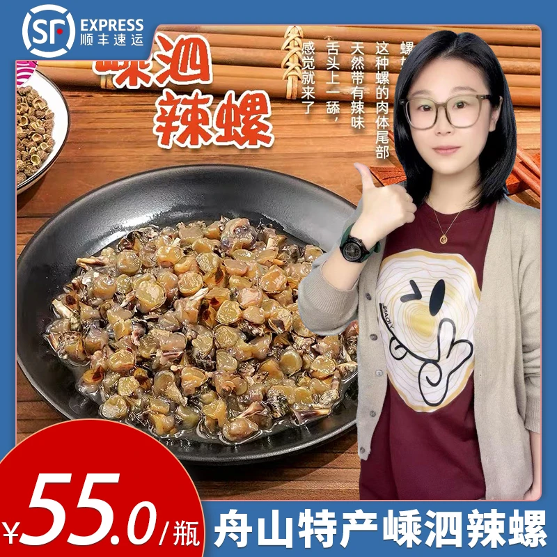 下饭【阿儿老板娘家】舟山海鲜嵊泗螺浆250g/瓶 签收速冻