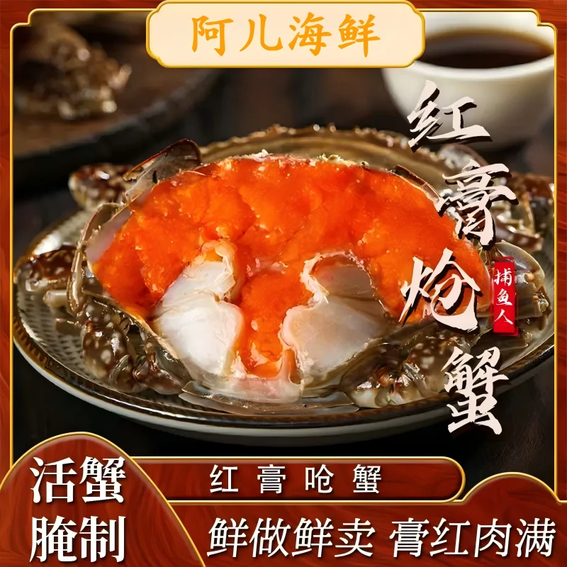 【精品巨无霸】飞机红膏呛蟹6-8两/只 舟山腌制红膏蟹 年货送礼佳品