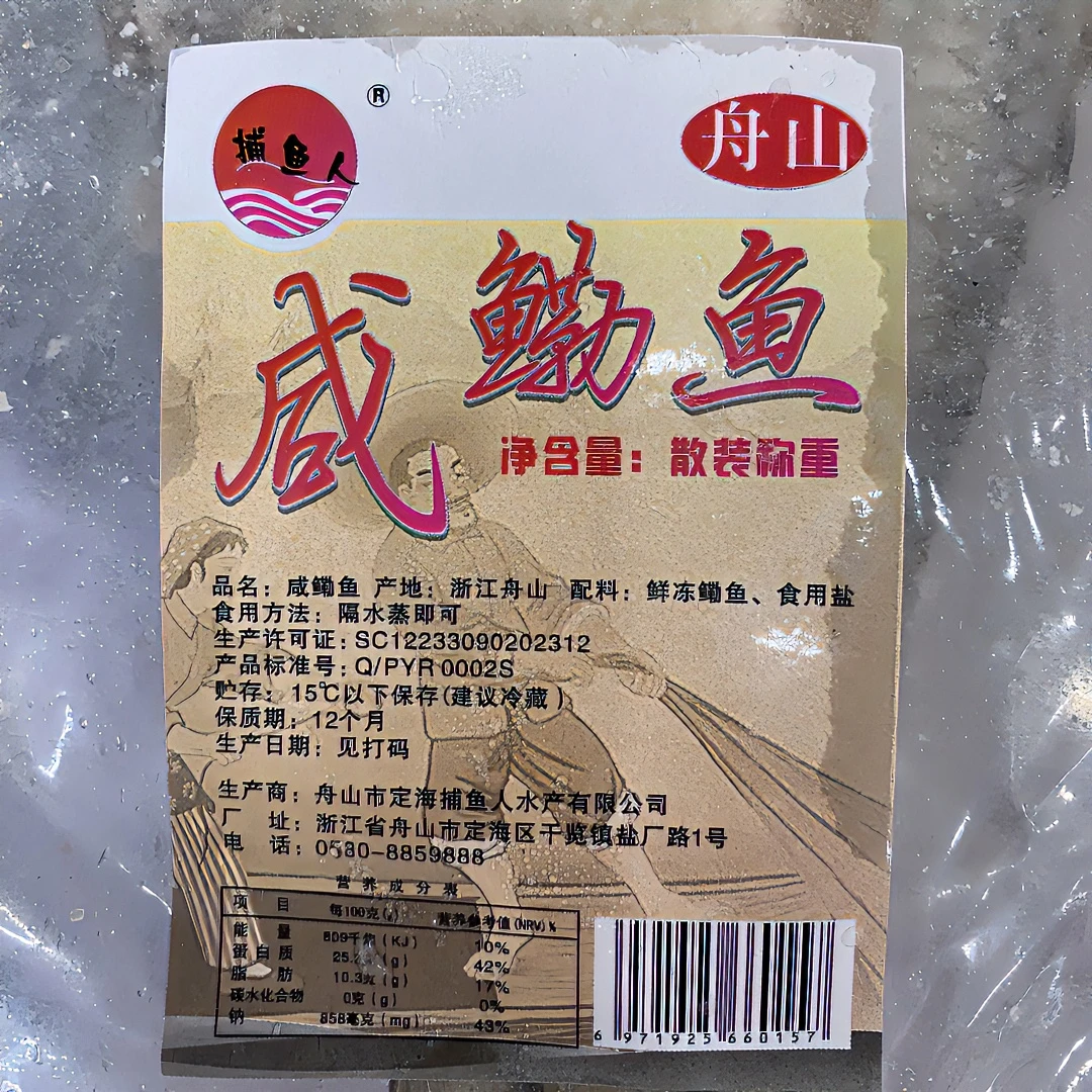 捕鱼人【阿儿老板娘家】宁波三刨咸鳓鱼 三抱鳓鱼 3两左右/条