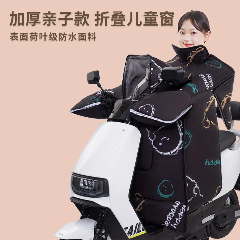 黛柏恩亲子款电动车挡风被冬季加绒加厚加大保暖电瓶车防风罩防雨