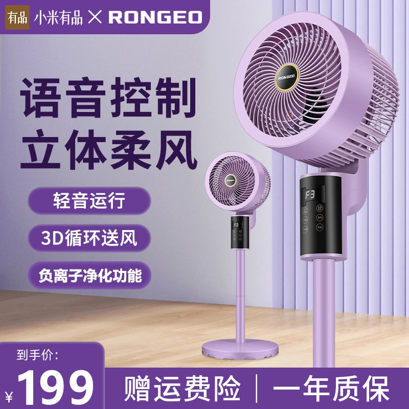 荣芝智能语音空气循环扇风扇空气循环风扇电扇静音办公室大风力
