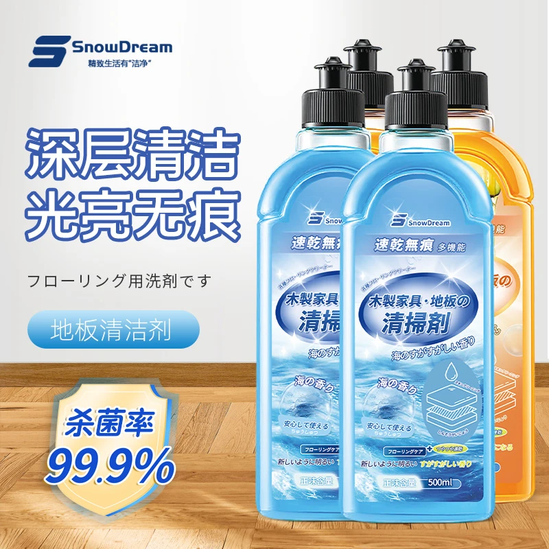 地板清洁剂深层去污光亮无痕清洁液持久留香温和除垢家用清洗剂