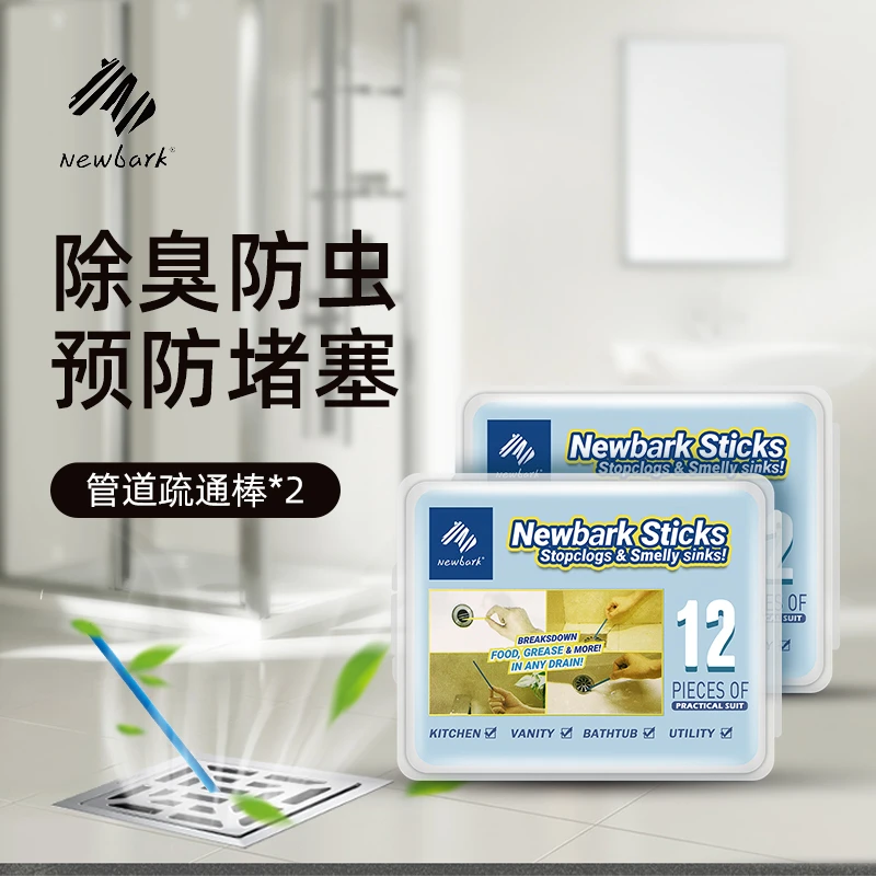 【2盒装】下水道堵塞疏通棒厨房管道清理棒地漏除臭抑味家用导通棒