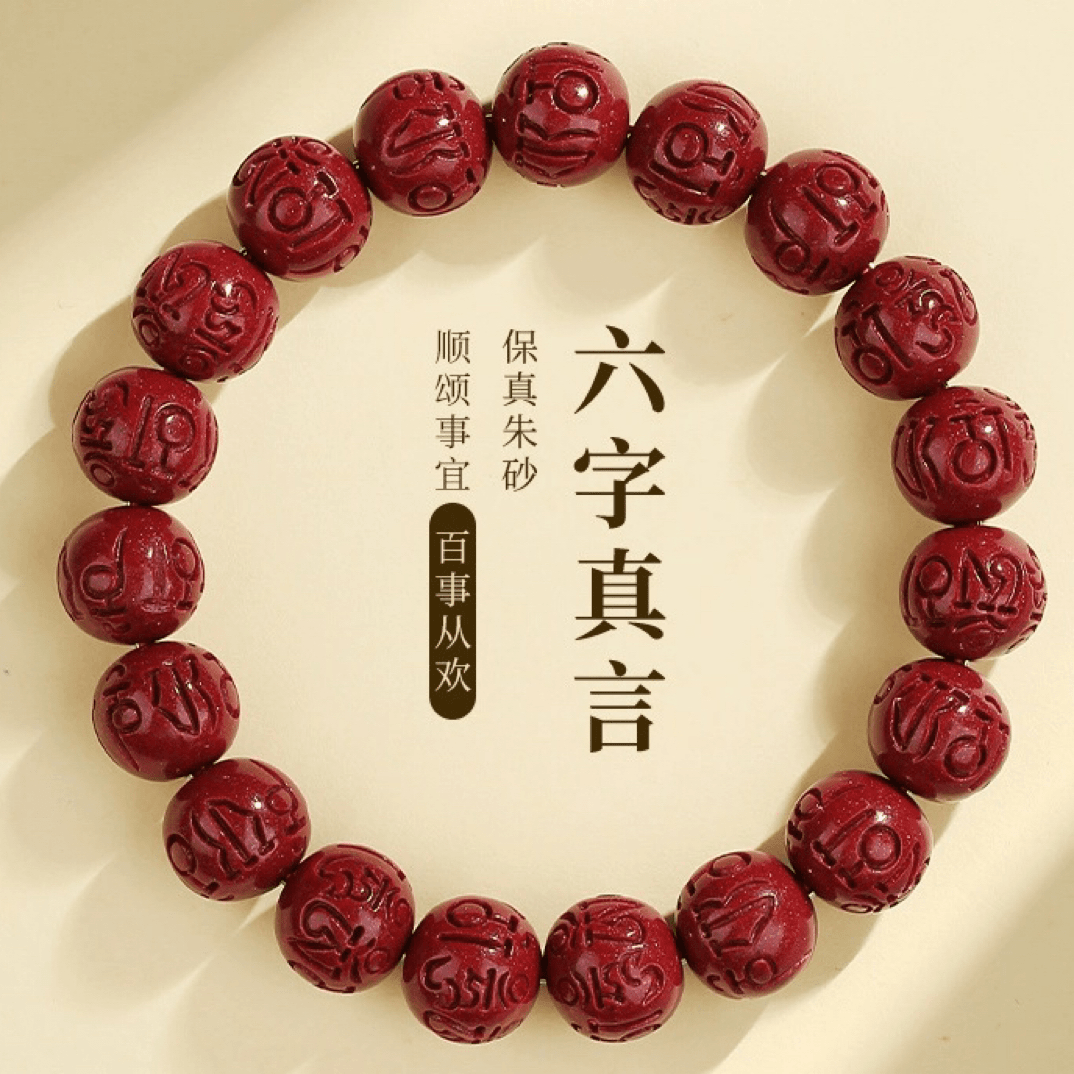 含辰砂工艺品天然朱砂六字真言朱砂手串男女本命年男款女款手链