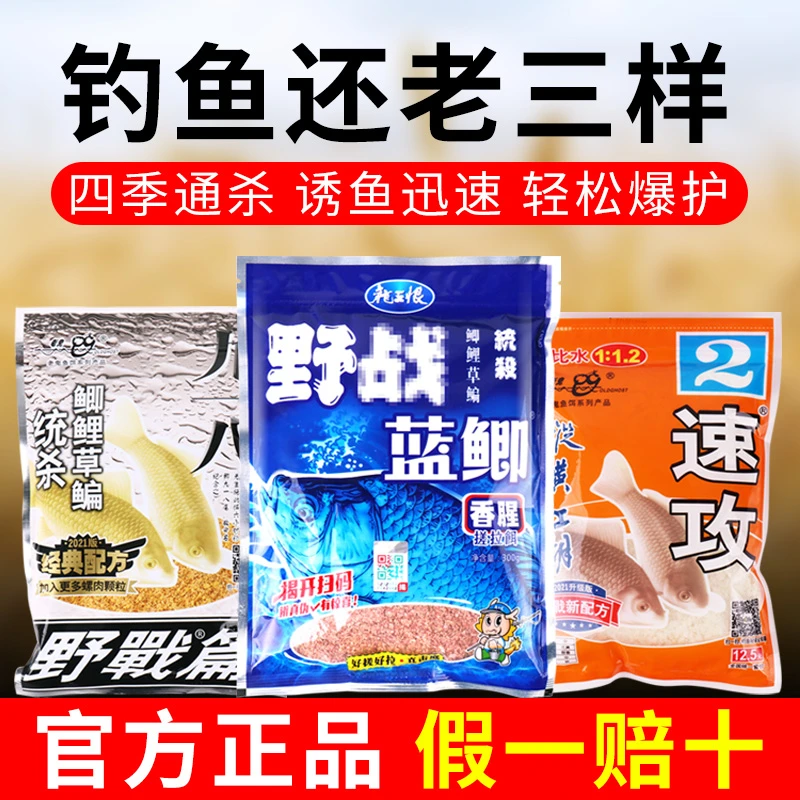 老三|样老蓝鲫腥香300g鱼饵野战九一八钓鱼野钓鲫鱼饵料918速攻2