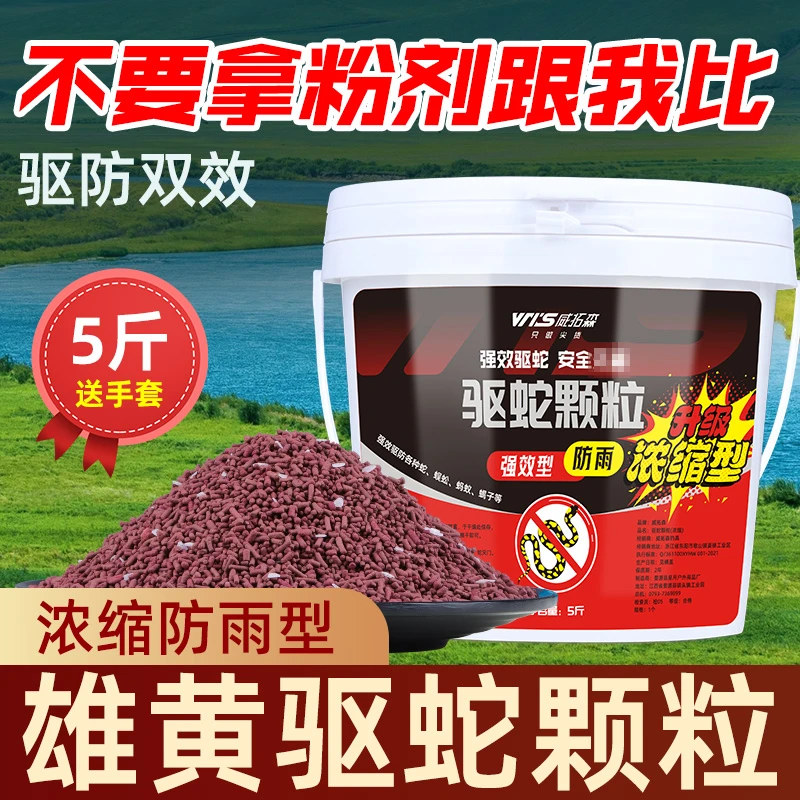 防雨款雄黄驱蛇粉强力防蛇长效持久防雨水驱蛇颗粒户外垂钓神器