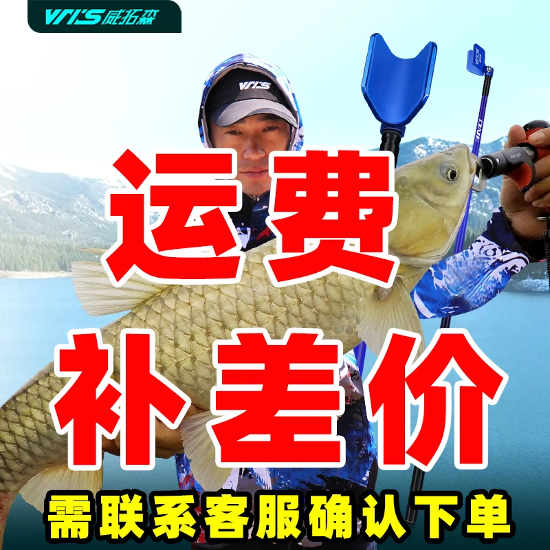 威拓森 渔具邮费运费 差价差额专拍配件