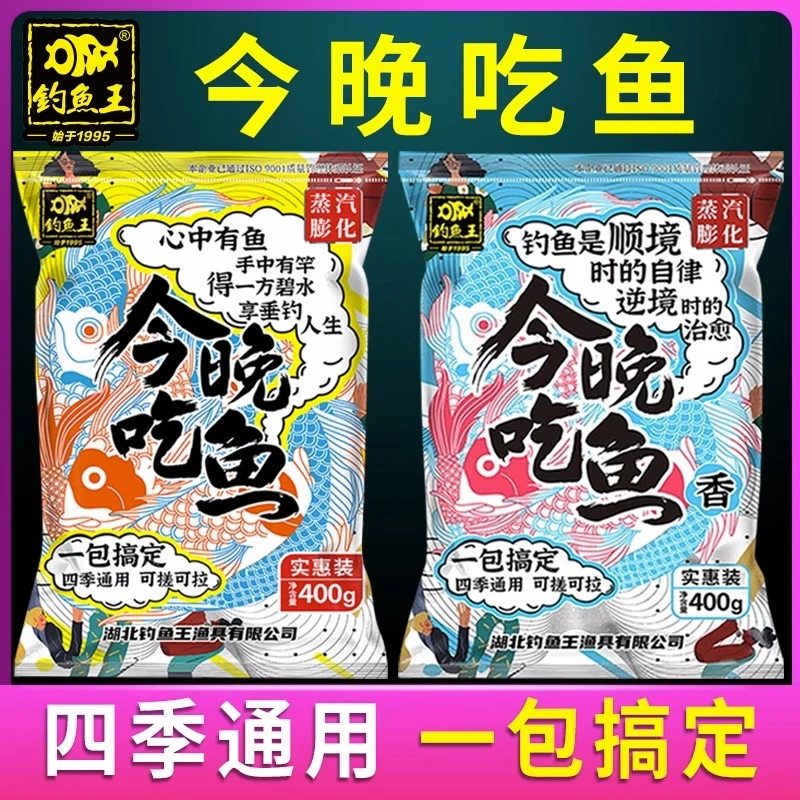 钓王鱼今晚吃鱼饵料鱼饵一包搞定钓鱼野钓通杀鲫鱼饵料官方旗舰店
