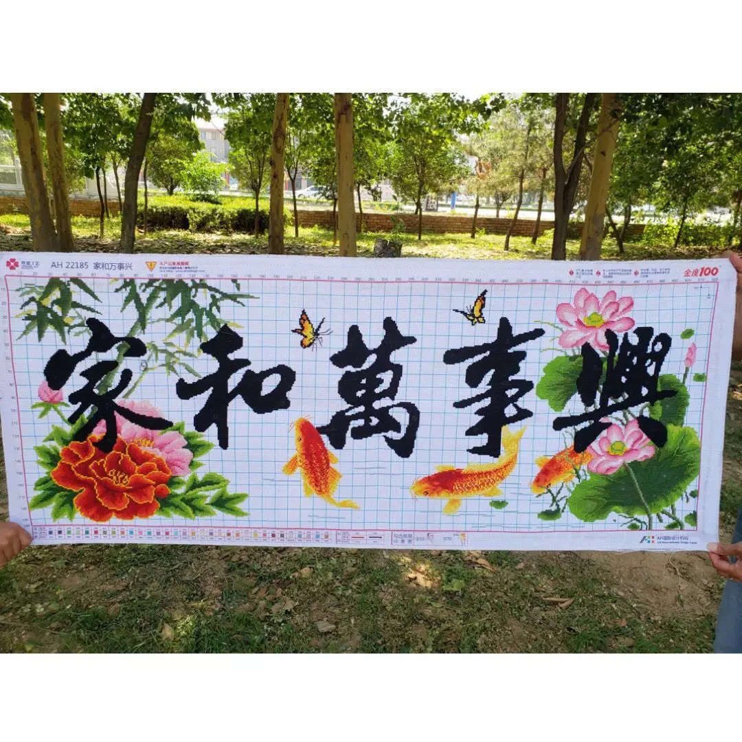 纯手工十字绣1米家和万事兴鲤鱼版简约经典成品客厅挂画