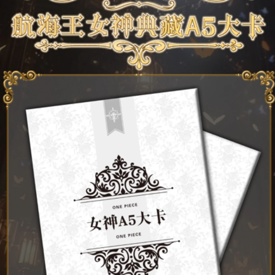 (海贼）卡卡炫 第一弹到4弹A5大卡 海贼王收藏系列卡牌(默认代拆)