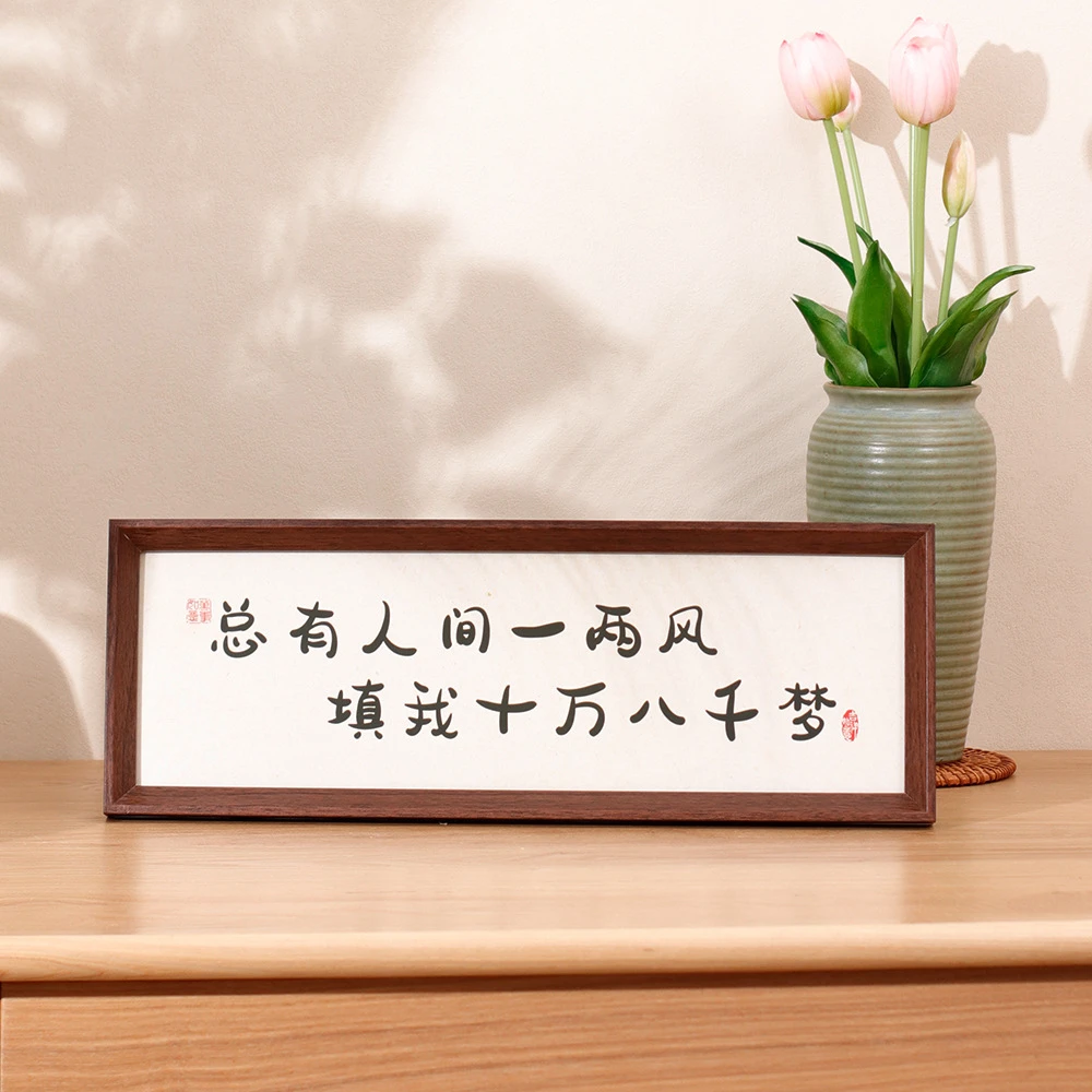 新中式书法木质相框摆台喜庆风文字画框横款客厅玄关入户装饰摆件