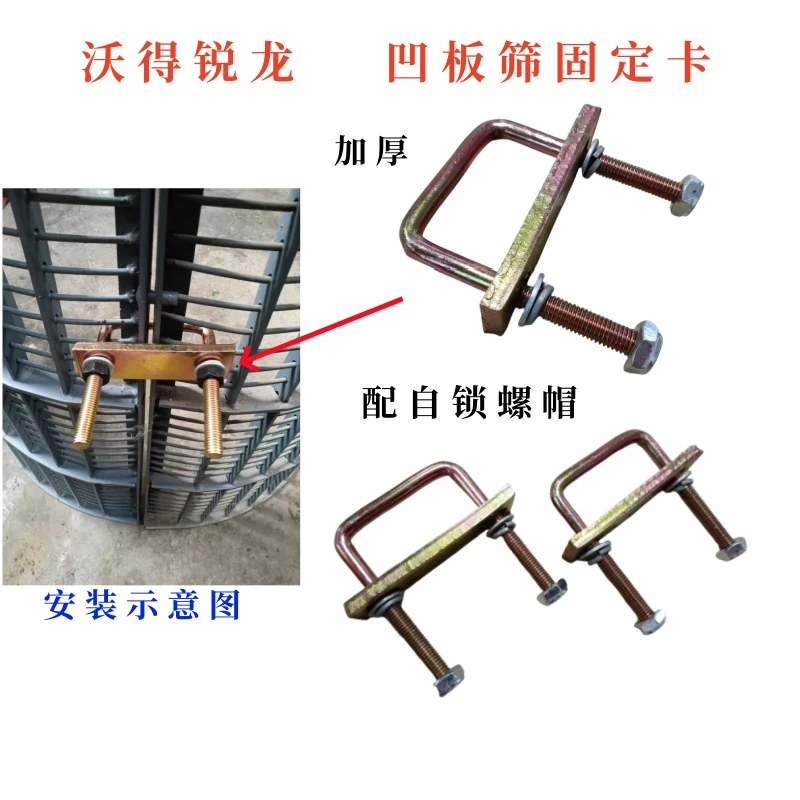 沃得锐龙收割机配件 脱粒滚筒凹板筛U型固定卡