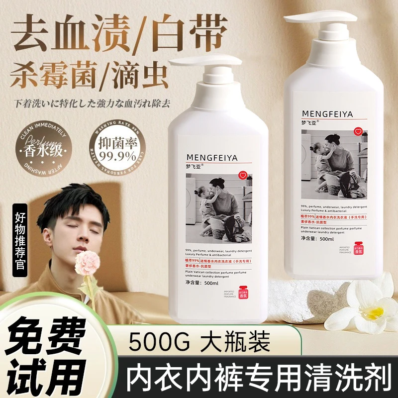 内衣裤专用清洗液杀菌抑菌99%强力去污去黄血渍持久留香孕婴可用A