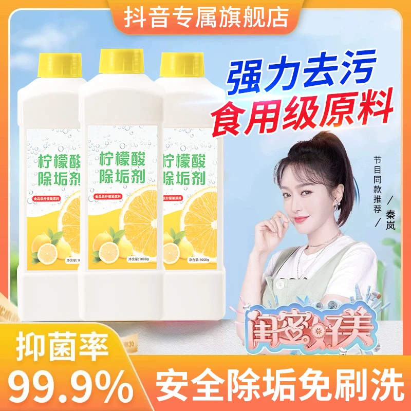 柠檬酸除垢剂食品级去水垢清除剂家用茶具除茶渍水杯水壶通用正品