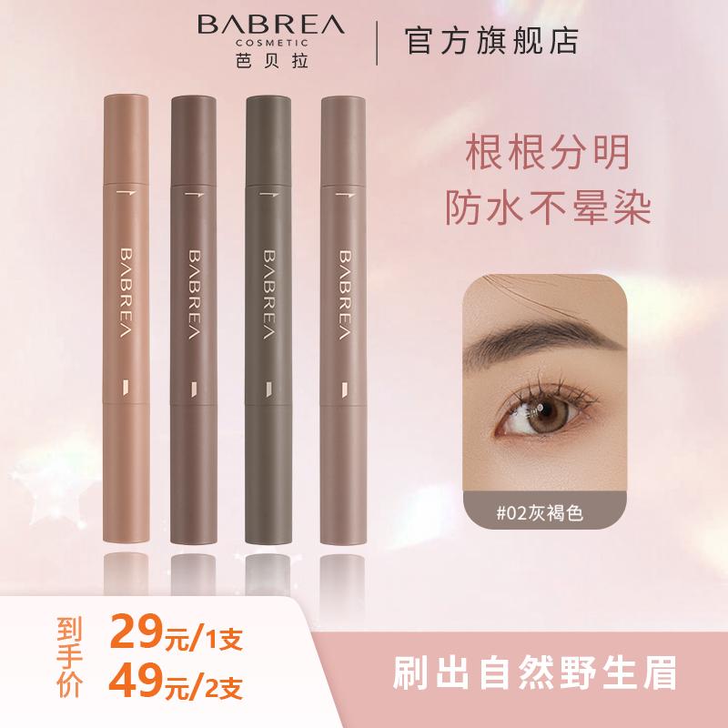 达人专属 芭贝拉顺滑丰盈眉膏防水不脱色野生眉眼线根根分明 种草评价 抖音 达人专属 芭贝拉顺滑丰盈眉膏防水不脱色野生眉眼线根根分明 种草评价 抖音