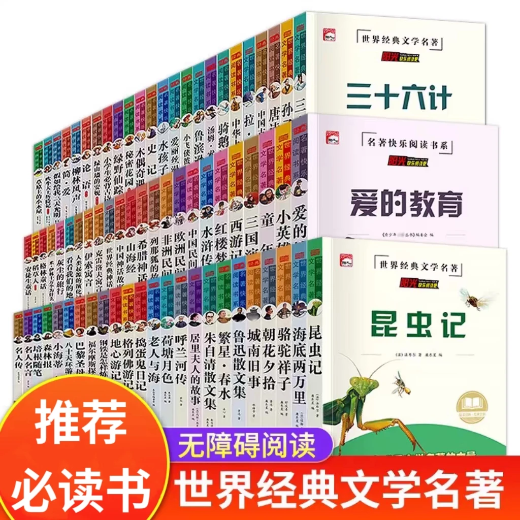 世界经典名著老师推荐必读