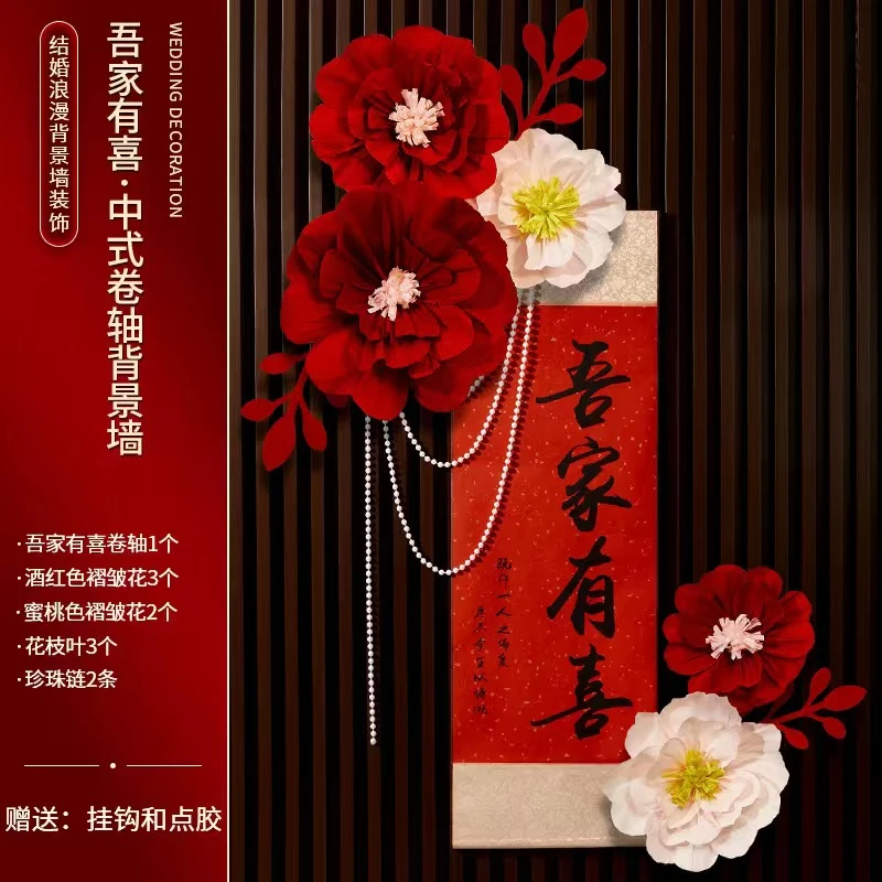 【新中式结婚装饰】卷轴套餐背景墙布置