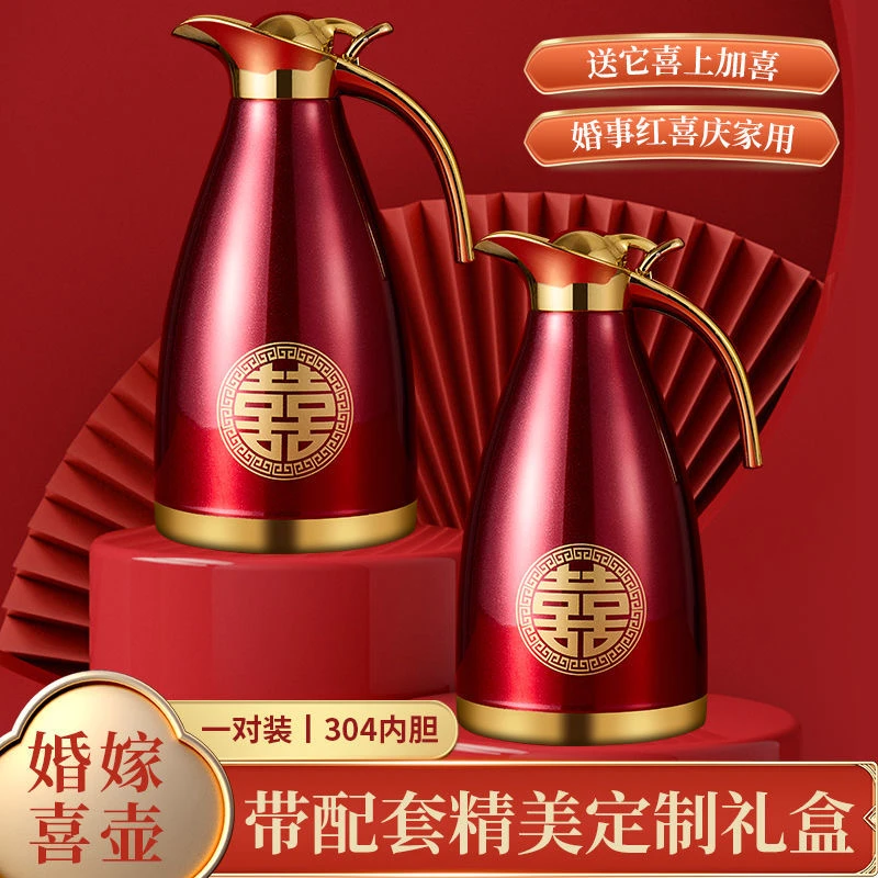 【结婚保暖壶一对】陪嫁不锈钢水壶 两个